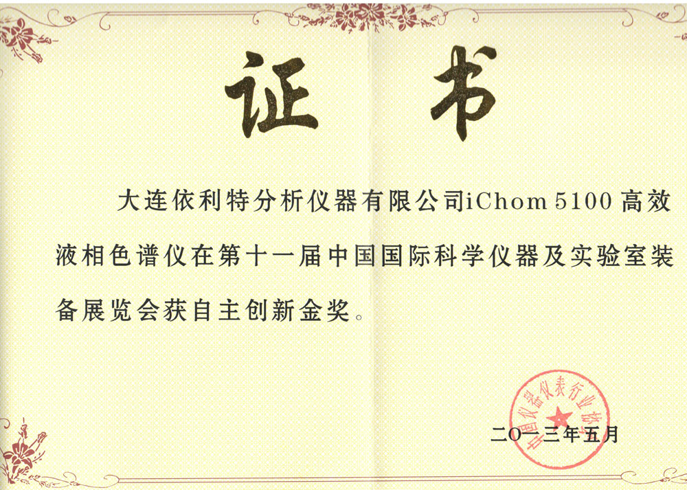 自主创新金奖（2013年）