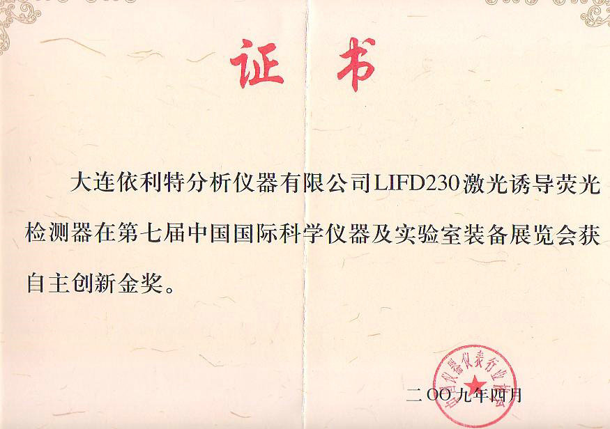 自主创新金奖（2009年）