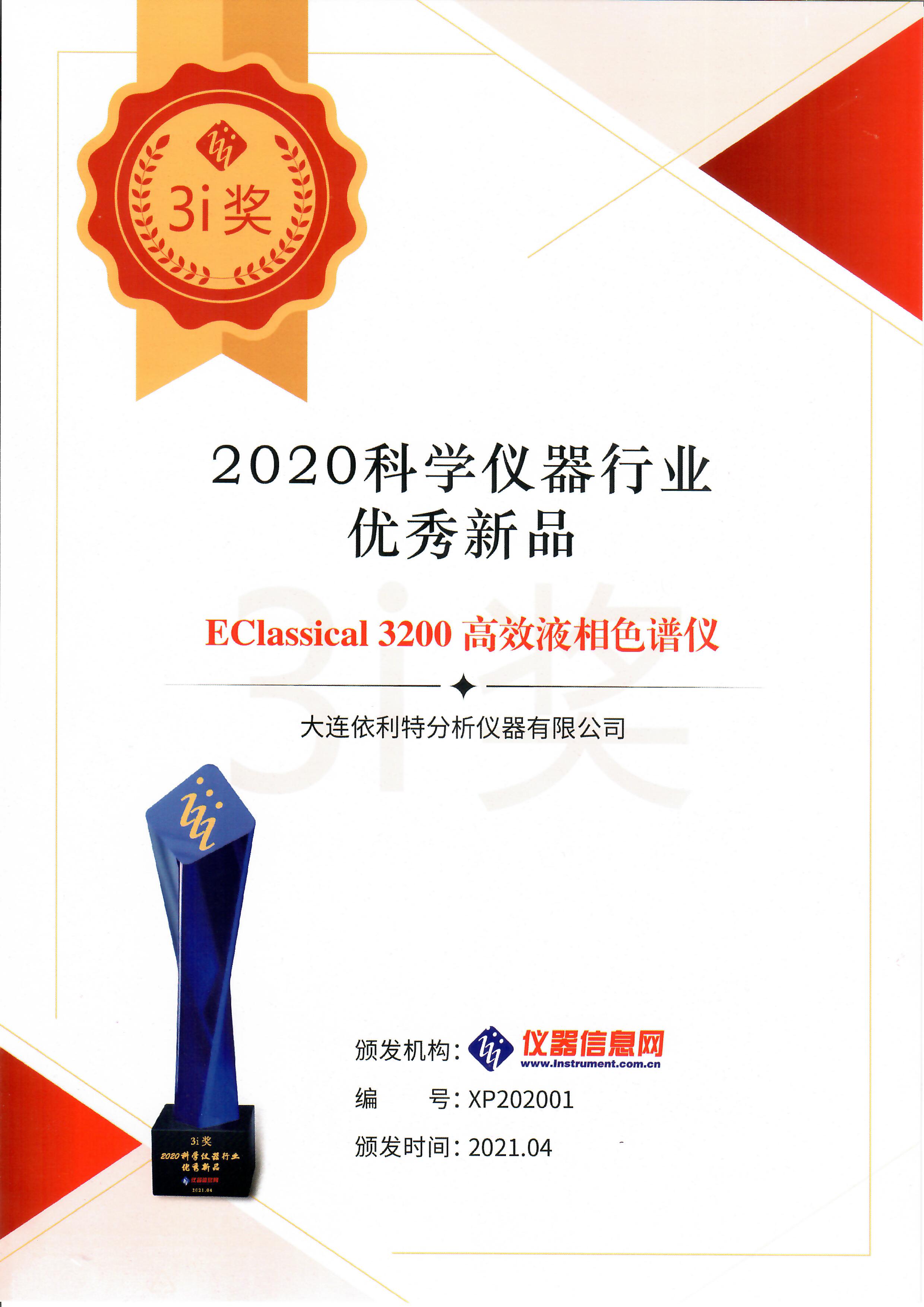 科学仪器行业优秀新品（2020年）