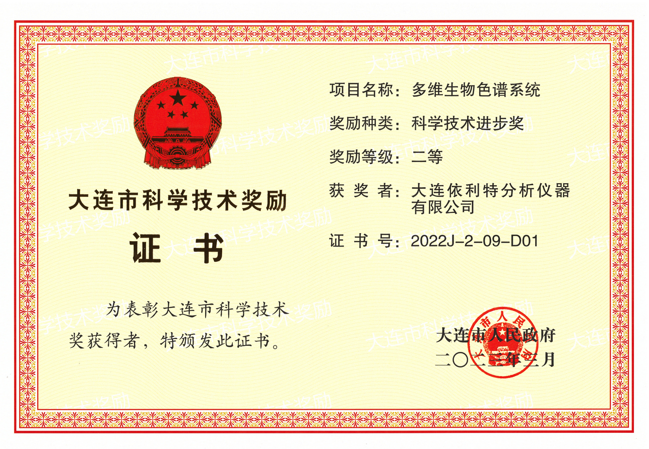 大连市科学技术奖励科学技术进步奖（2023年）