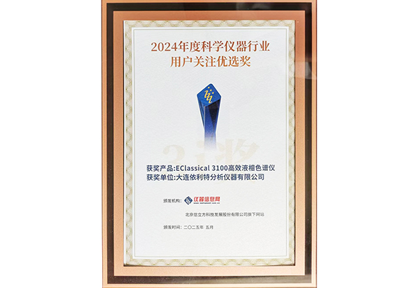 2024年度科学仪器行业用户关注优选奖