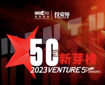 依利特科技荣登2023Venture50新芽榜！笃行致远，砥砺前行