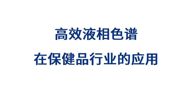 保健品行业解决方案