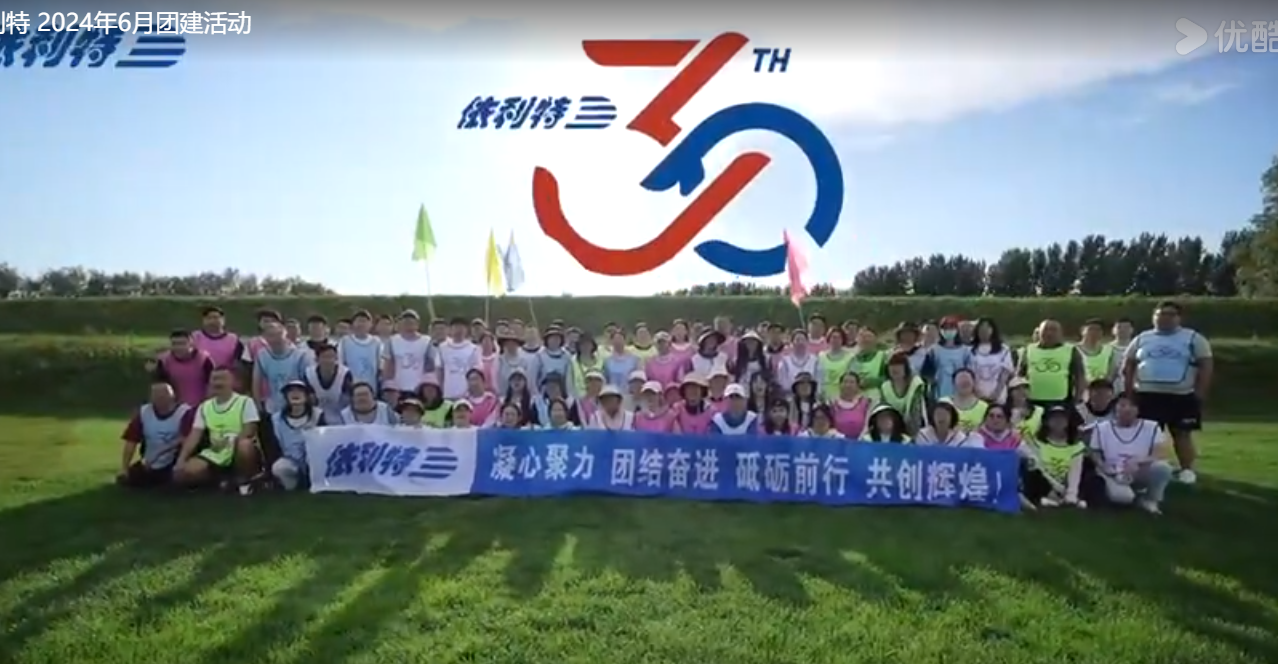 公司2024年团建活动