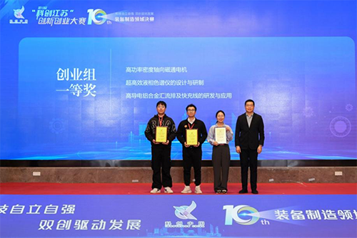 <b>巅峰加冕！苏州依利特科技有限公司力摘第10届“科创江苏”创新创业大赛一等</b>