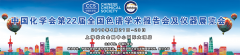 第22届全国色谱大会-我们等您！
