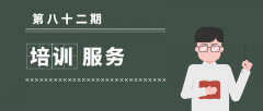 2019年第三期培训服务