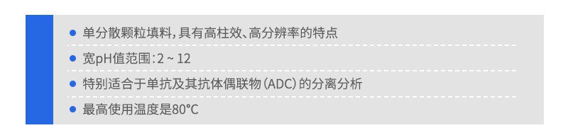 Amber疏水色谱柱特点