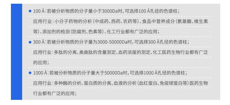 核壳色谱柱描述