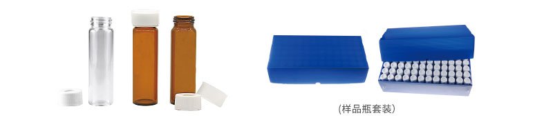 超净款-40mL TOC样品瓶套装
