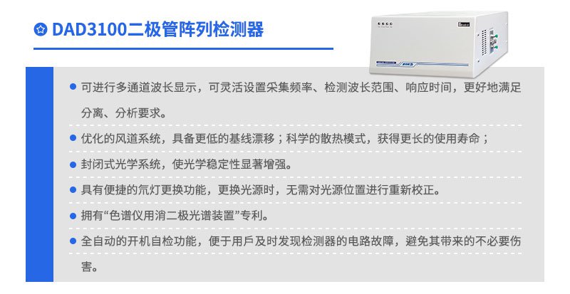DAD3100二极管阵列检测器