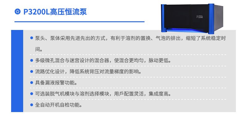 P3200L系列高压恒流泵