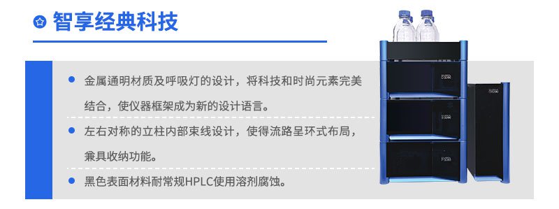 EClassical3200高效液相色谱仪