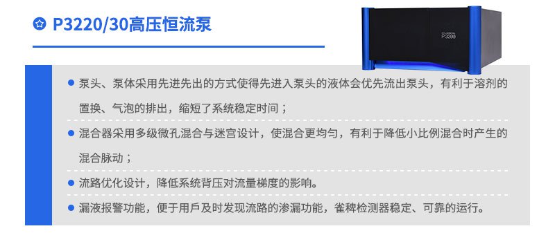 P3220/30高压恒流泵
