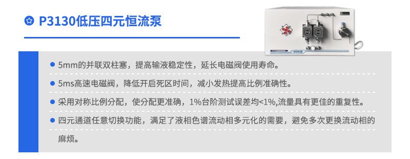 P3130低压四元恒流泵
