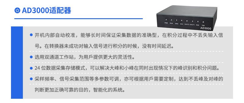 AD3000适配器