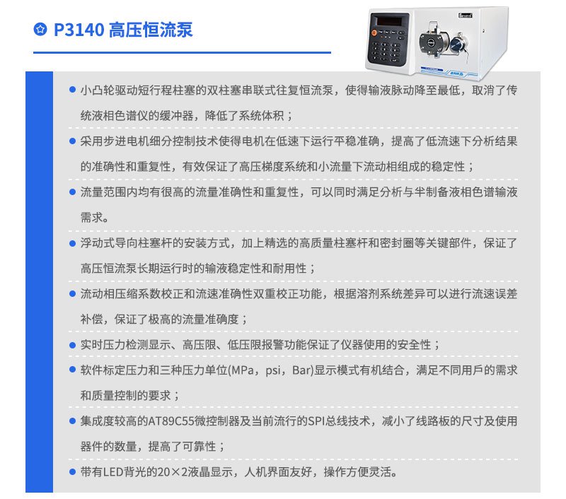 P3140高压恒流泵