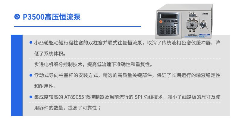 P3500高压恒流泵