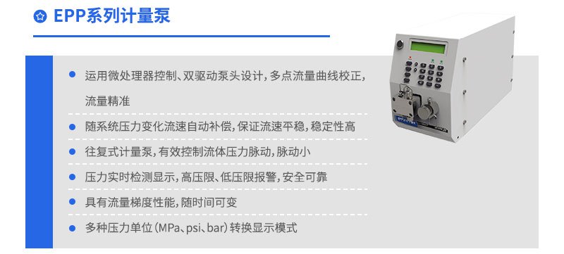 EPP系列计量泵