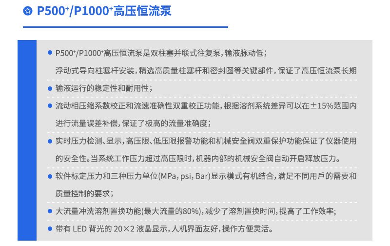 P500/P1000高压恒流泵