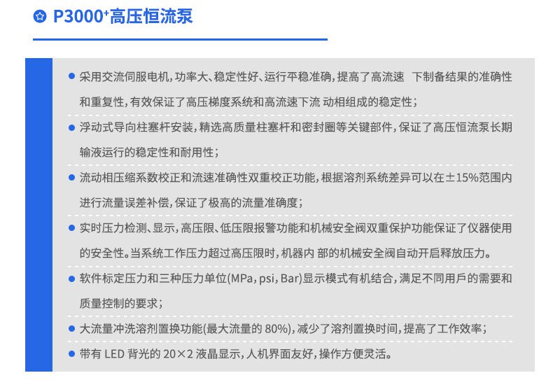 P3000高压恒流泵