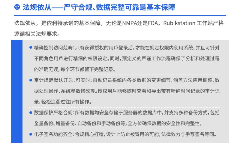 Rubikstation 网络版液相色谱数据工作站