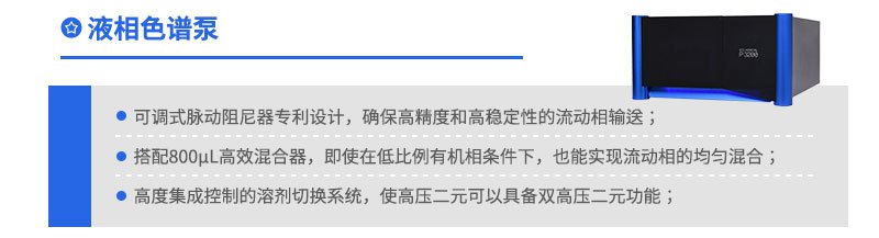 液相色谱泵介绍