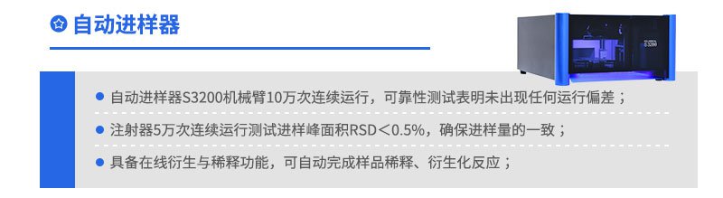 自动进样器介绍