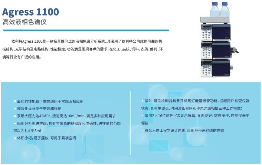 蛋白液相色谱仪