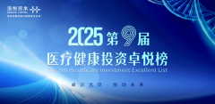<b>依利特科技荣登2025第九届医疗健康投资卓悦榜</b>