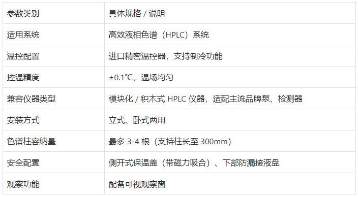柱恒温箱核心参数表