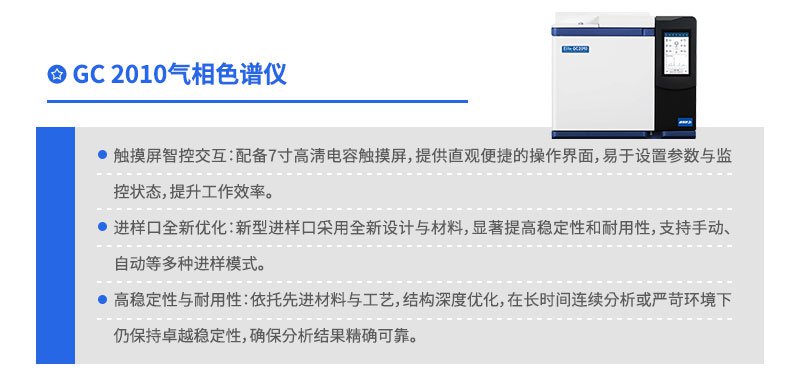 GC2010气相色谱仪
