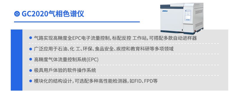 GC2020气相色谱仪
