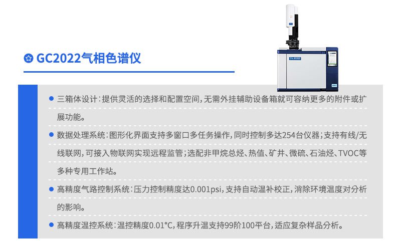 GC2022气相色谱仪