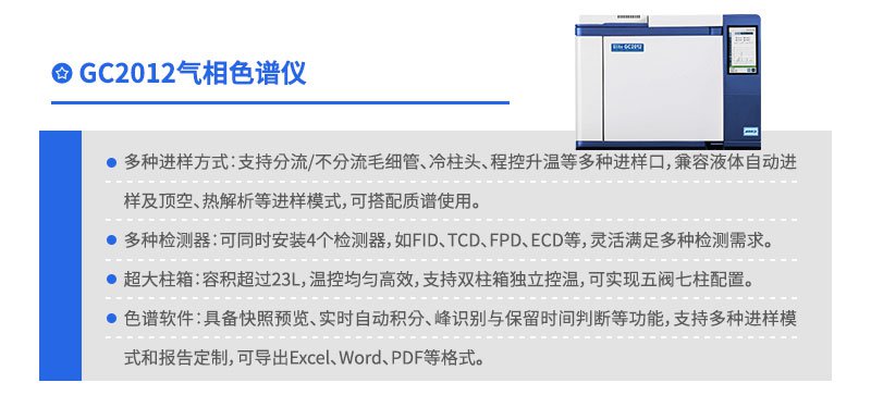 GC2012气相色谱仪