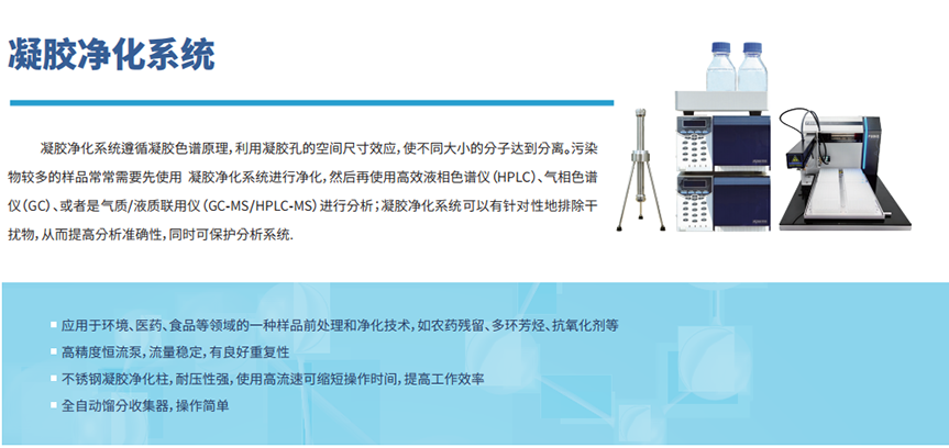 GPC凝胶净化系统