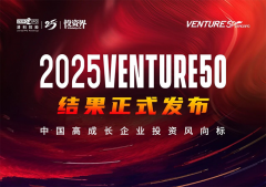 <b>依利特上榜2025 VENTURE50生命科技企业，成科学仪器领域唯一入选者</b>