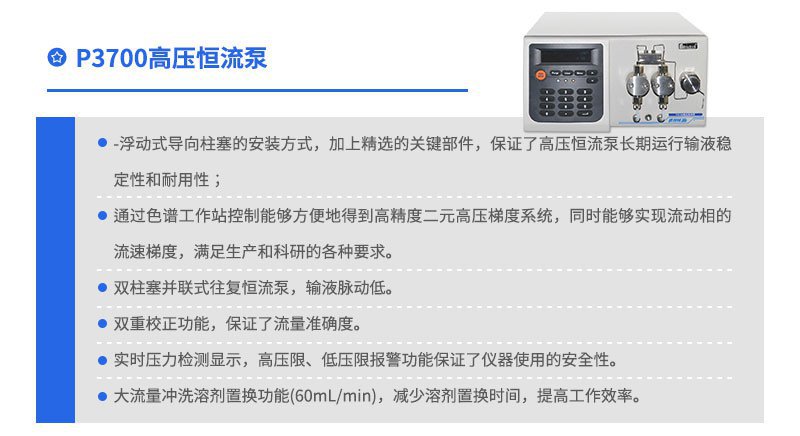 P3700高压恒流泵