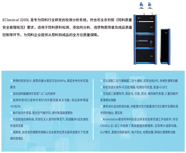 EClassical 3200L超高效液相色谱仪