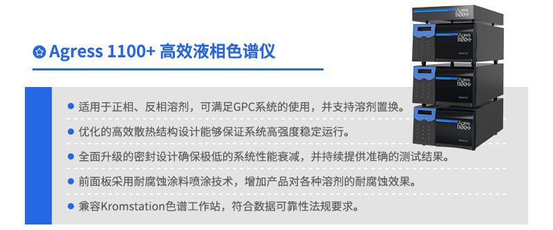 Agress 1100+HPLC液相色谱系统