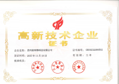<b>苏州依利特科技有限公司顺利通过2025年度高新技术企业认定</b>