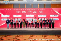 <b>依利特获第七届乳及乳制品检测与控制技术交流会创新产品奖</b>